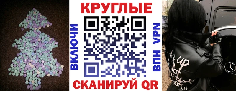 Купить где Нефтекумск Ecstasy круглые